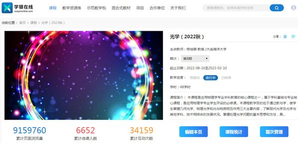 辽宁省光学视频公开课